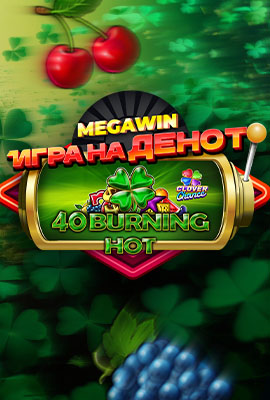 GOTD 40 Burning Hot CC